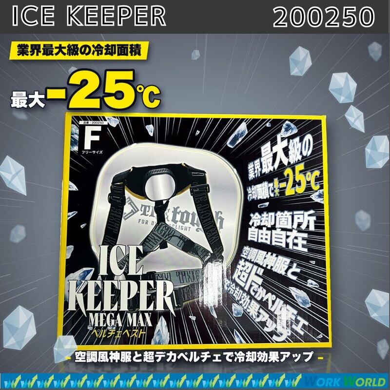 アタックベース ATACK BASE 200250 ICE KEEPER MEGA MAX アイス