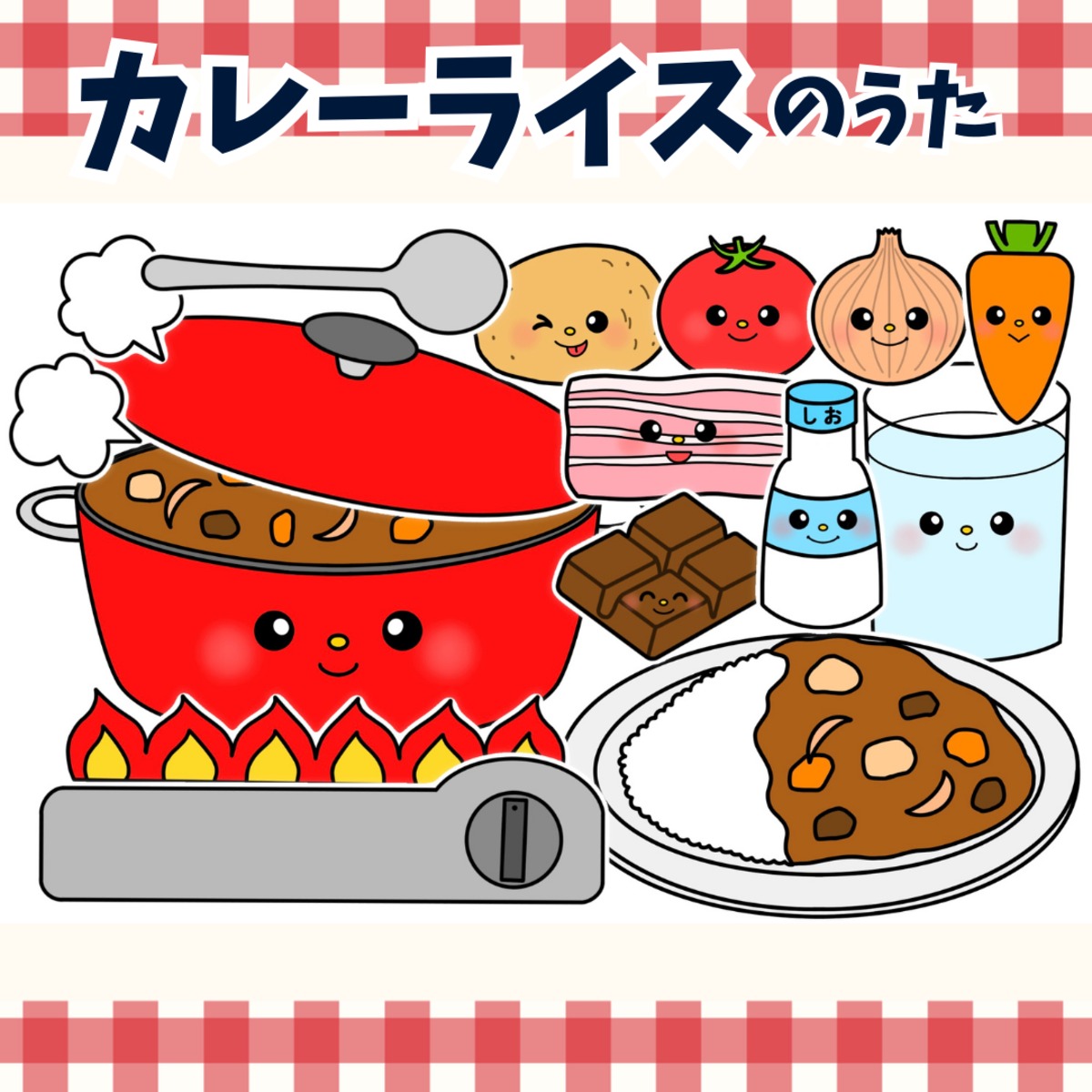 パネルシアター】カレーライスのうた SC028025 | 保育教材の百貨店
