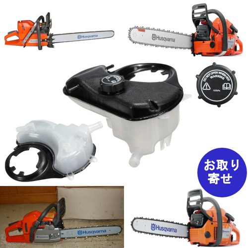 燃料タンク チェーンソー Husqvarna ハスクバーナ 340 345 346 350 353 362 362 365 365 371 371 372 372XP