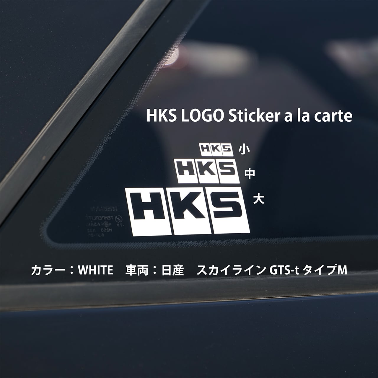 HKS LOGO Sticker a la carte BLACK/WHITE/MIRROR No.146-148