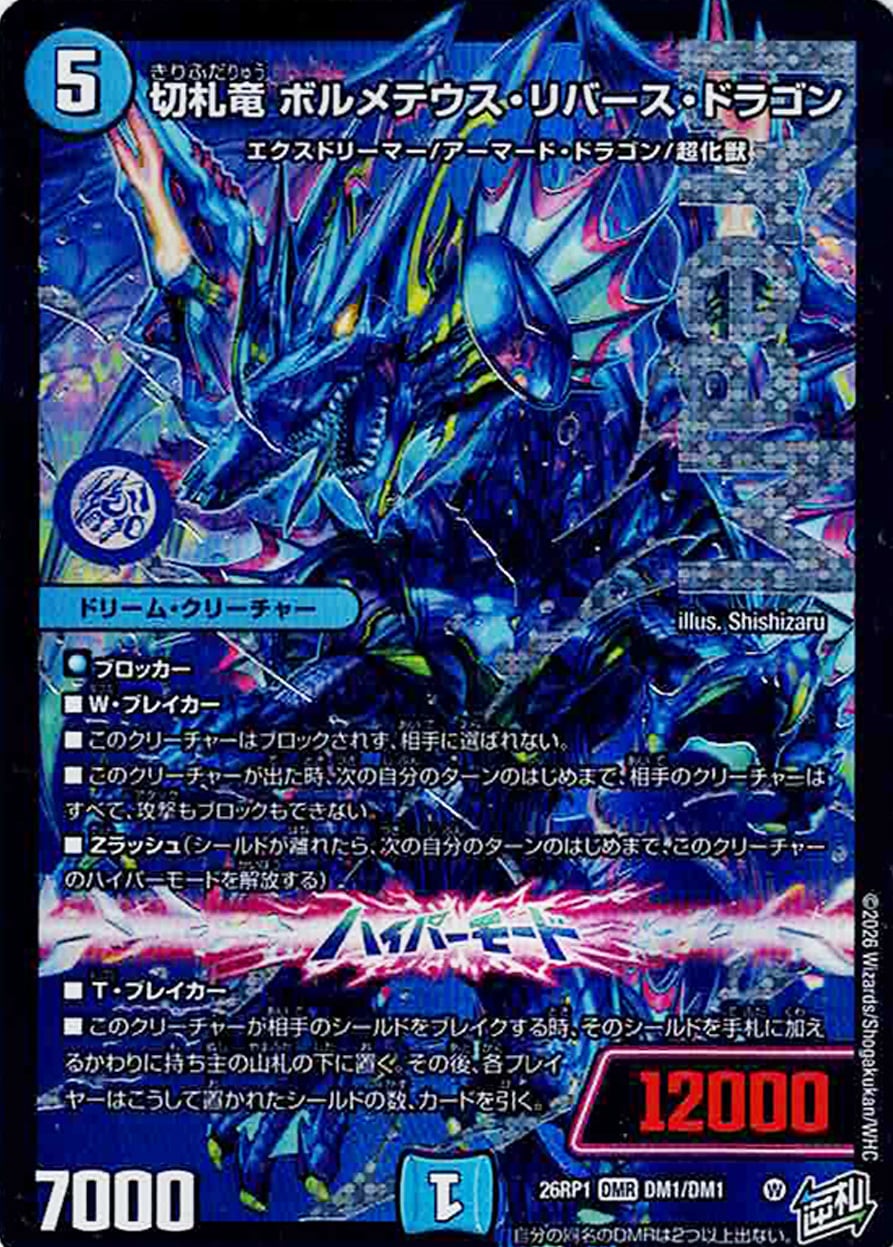 切札竜ボルメテウスリバースドラゴン　3枚 切札竜 ボルメテウス・リバース・ドラゴン【1枚】 | トレカショップ