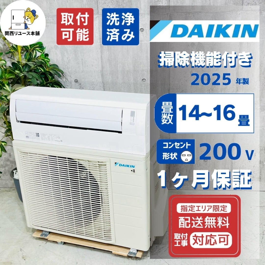 ♦️DAIKIN a5908 エアコン 14畳用 2025年製 ♦️