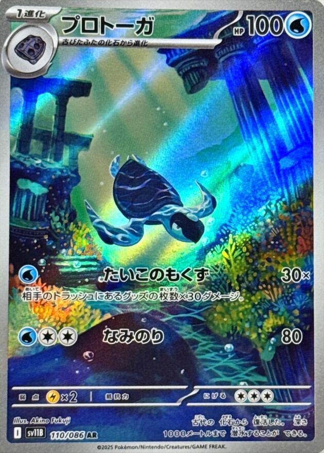 【PSA10】プロトーガ AR SV11B 110/086 ポケモンカード 特価 プロトーガ AR SV11B 110/086 | ポケモンカード専門店 Cobalt Cave