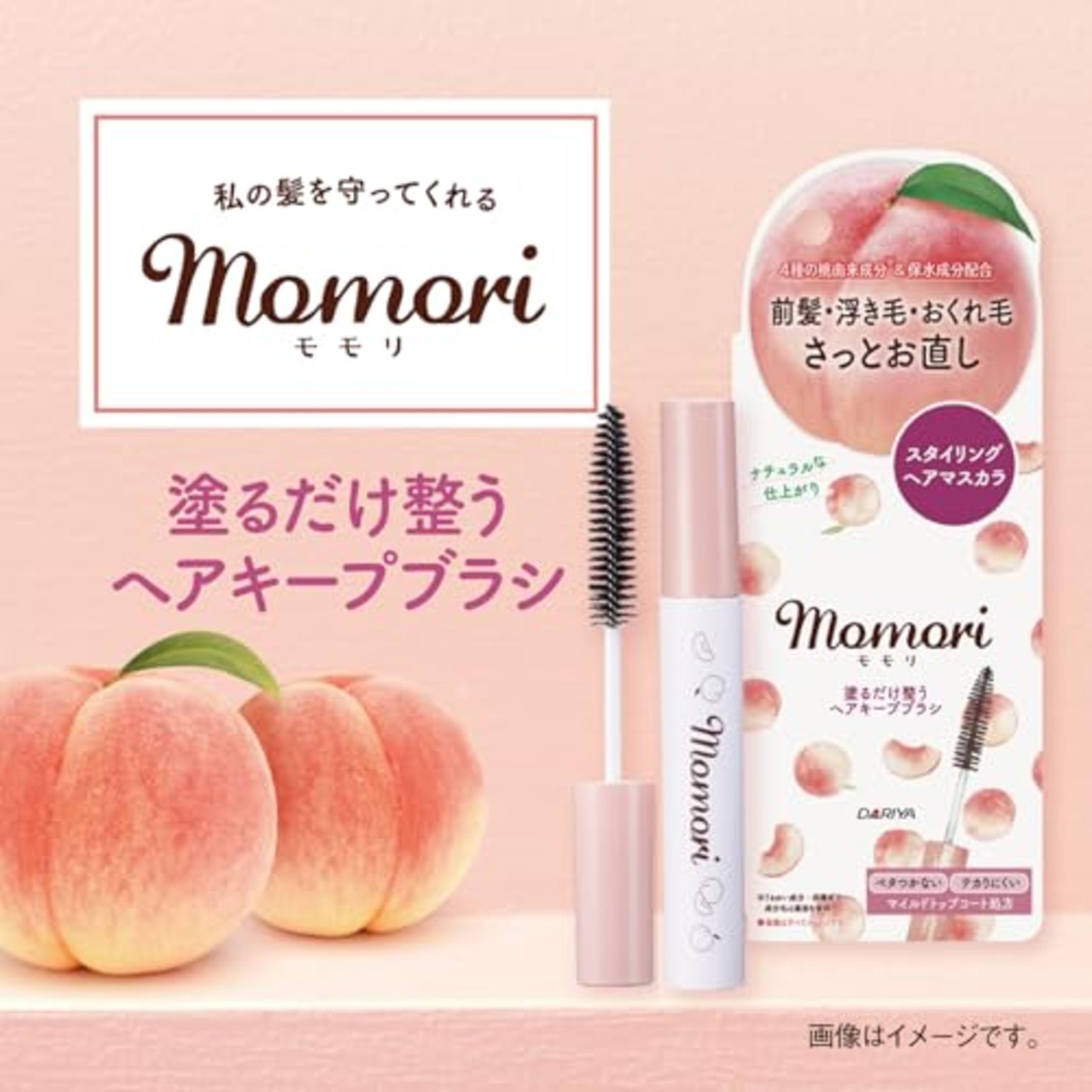 モモリ 塗るだけ整う ヘアキープブラシ スタイリング剤 前髪 浮き毛 おくれ毛 まとめ髪 10ml