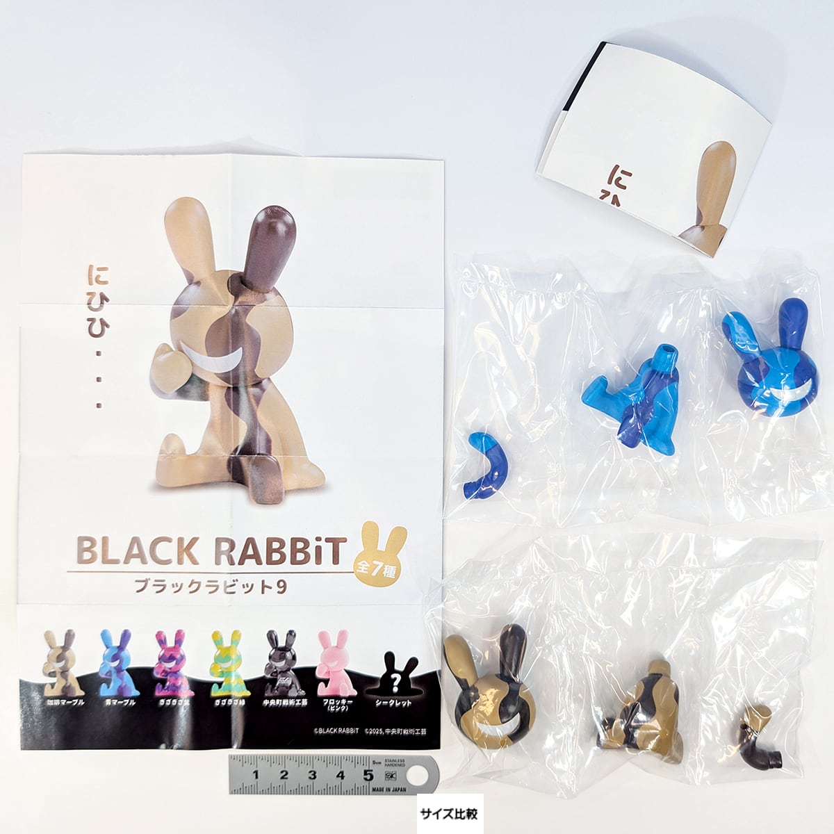 BLACK RABBiT 9 SO-TA 【人気の2種セット】 ブラックラビット 中央町