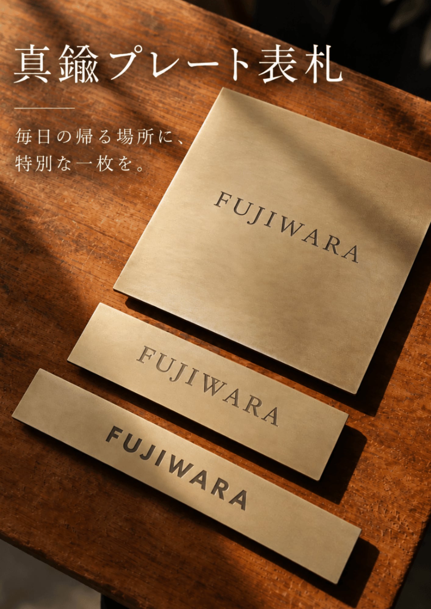 真鍮プレート表札 送料無料！ | K&D MARKET.