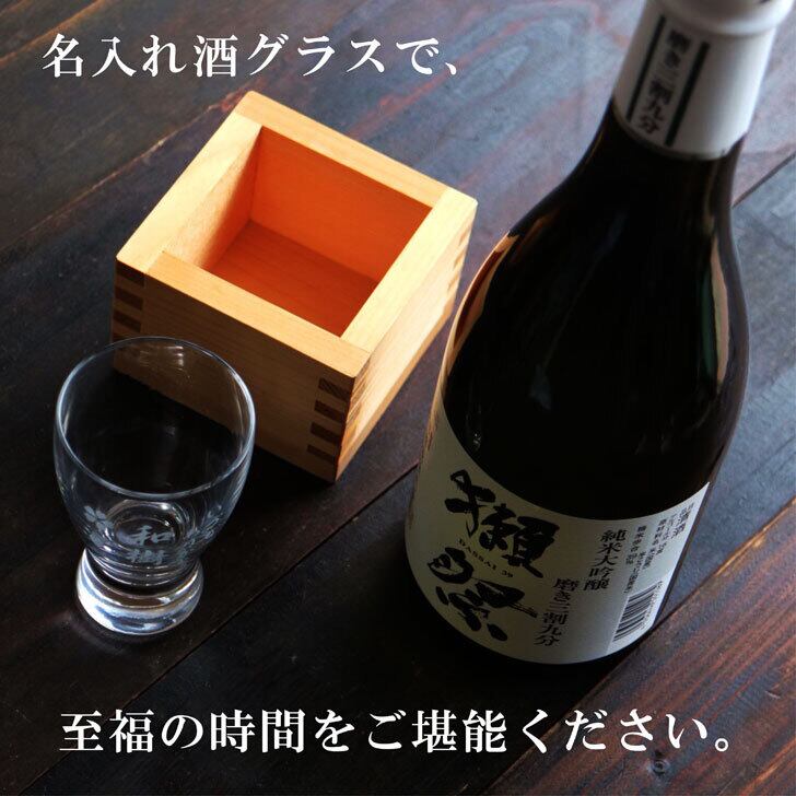 名入れ 日本酒 ギフト【 獺祭 純米大吟醸 39 磨き三割九分】720ml 名入れ 名前入り お酒 ギフト 彫刻 プレゼント 祝退職 ラッピング お中元 結婚祝い 成人祝い 名入れ ギフト 長寿祝い 還暦祝い 喜寿祝い 古希祝い 昇進祝い 誕生日 記念日 贈り物 退職祝い 結婚祝い 山口県 感謝