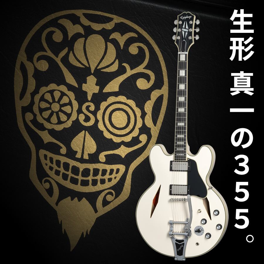 Epiphone Shinichi Ubukata ES-355 ver.02 (Classic White) [本数限定