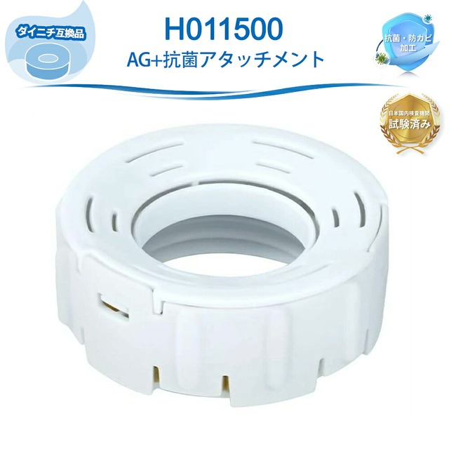 H011500 加湿器用 ダイニチ互換 カートリッジ ハイブリッド式加湿器交換用 Ag+抗菌アタッチメント 加湿器用 加湿機 イオンカートリッジ EX-K Ag+抗菌アタッチメントEX-W 全てに対応 EX互換 抗菌率99％ 1個入り 互換