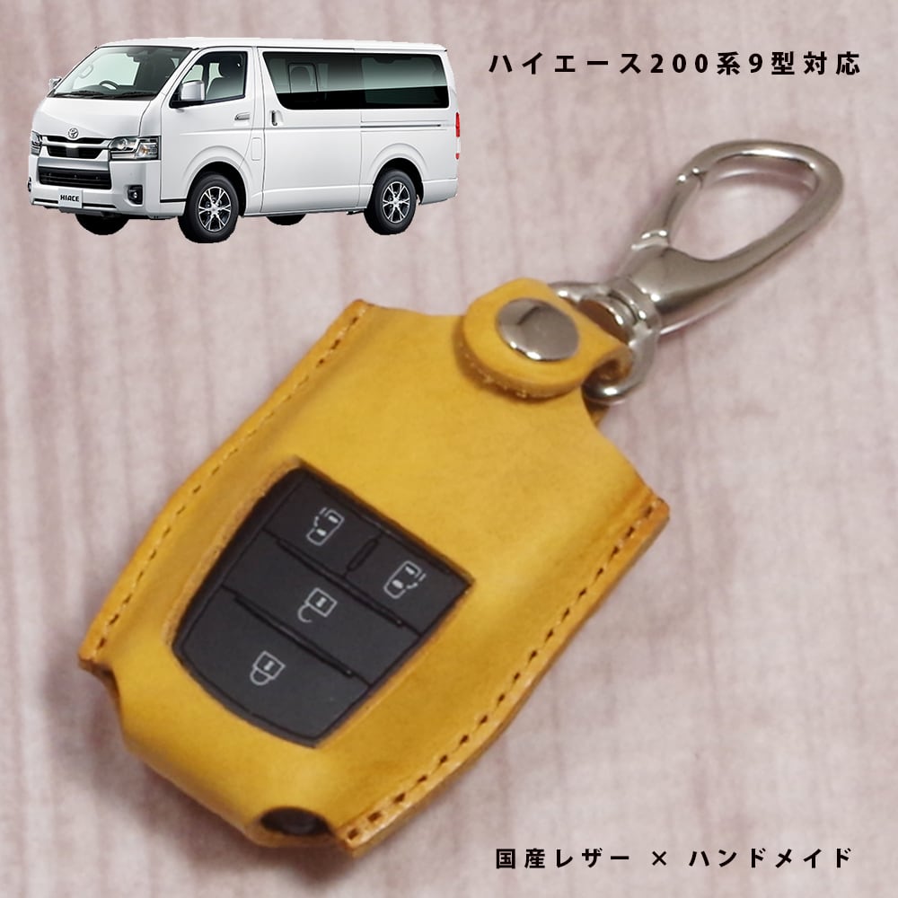 トヨタ ハイエース200系 9型 対応 スマートキーケース スマートキー