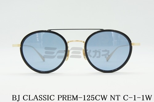 【加藤シゲアキさん着用モデル】BJ CLASSIC サングラス PREM-125CW NT C-1-1W ツーブリッジ ラウンド 丸メガネ BJクラシック 鯖江 日本製 正規品