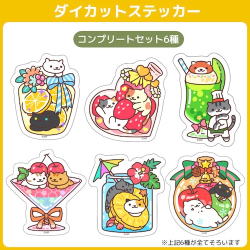 【コンプリート6枚セット】ねこあつめ ダイカットステッカー - Fruit Basket -