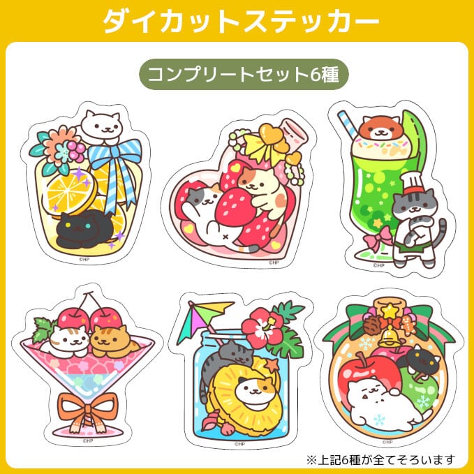 【コンプリート6枚セット】ねこあつめ ダイカットステッカー - Fruit Basket -