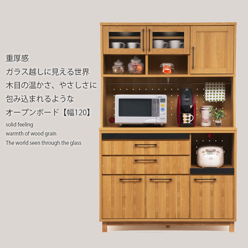 キッチンボード 120cm幅 食器棚 おしゃれ 完成品 オープンボード