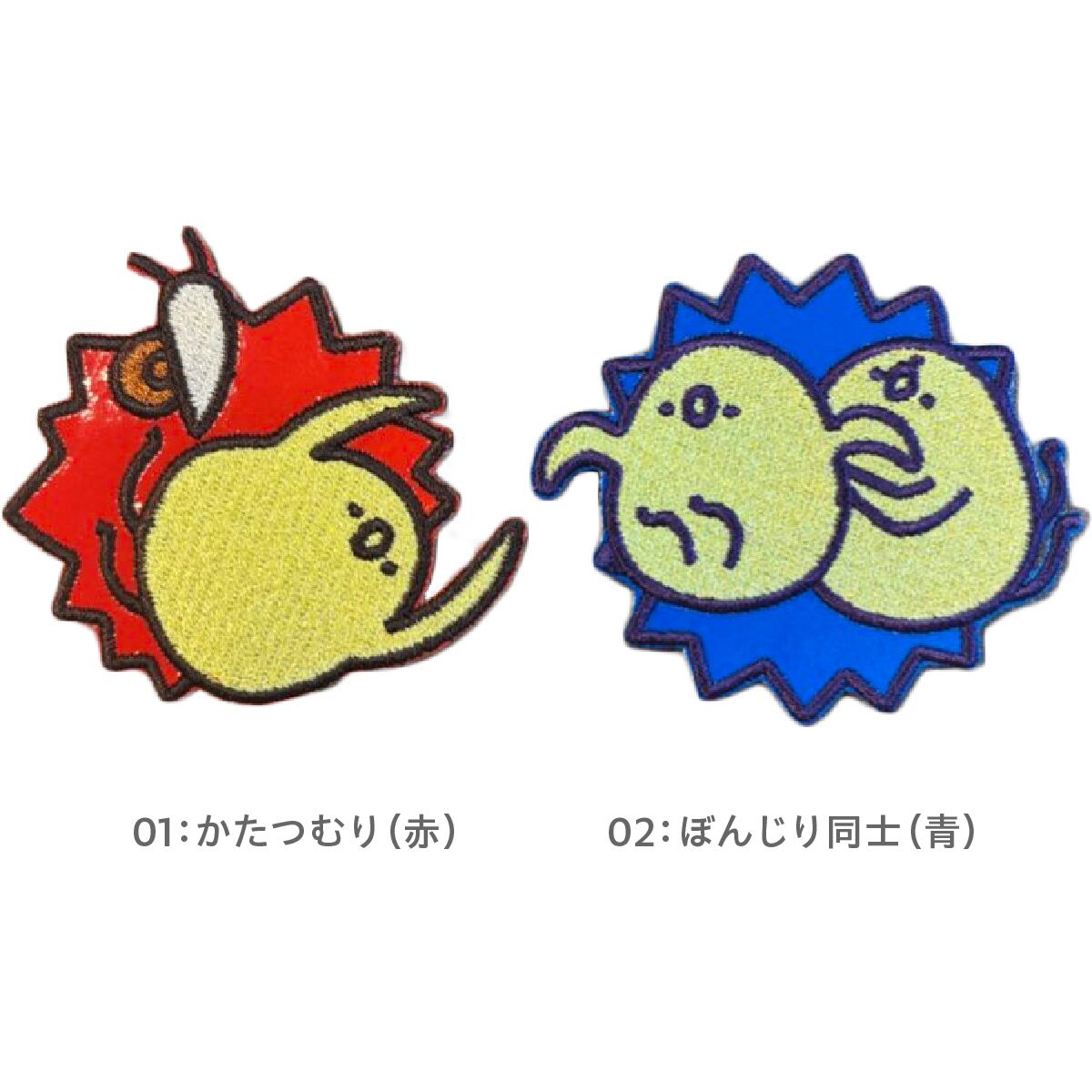 ぶつかりワッペン