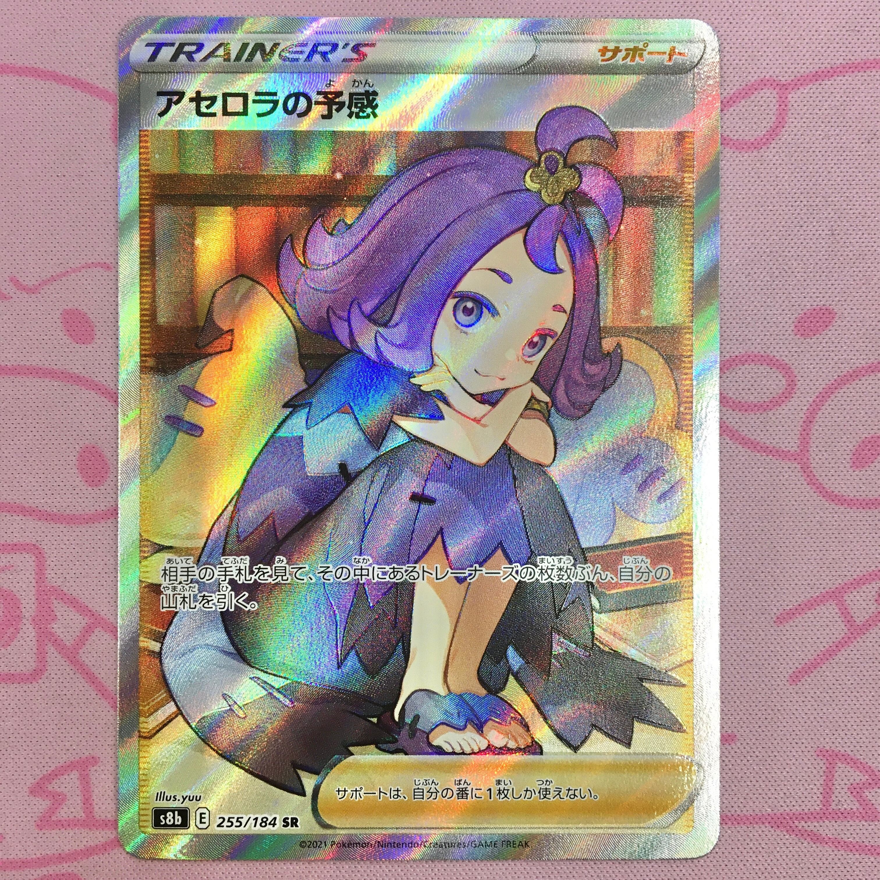 【美品】アセロラの予感(横線 SR