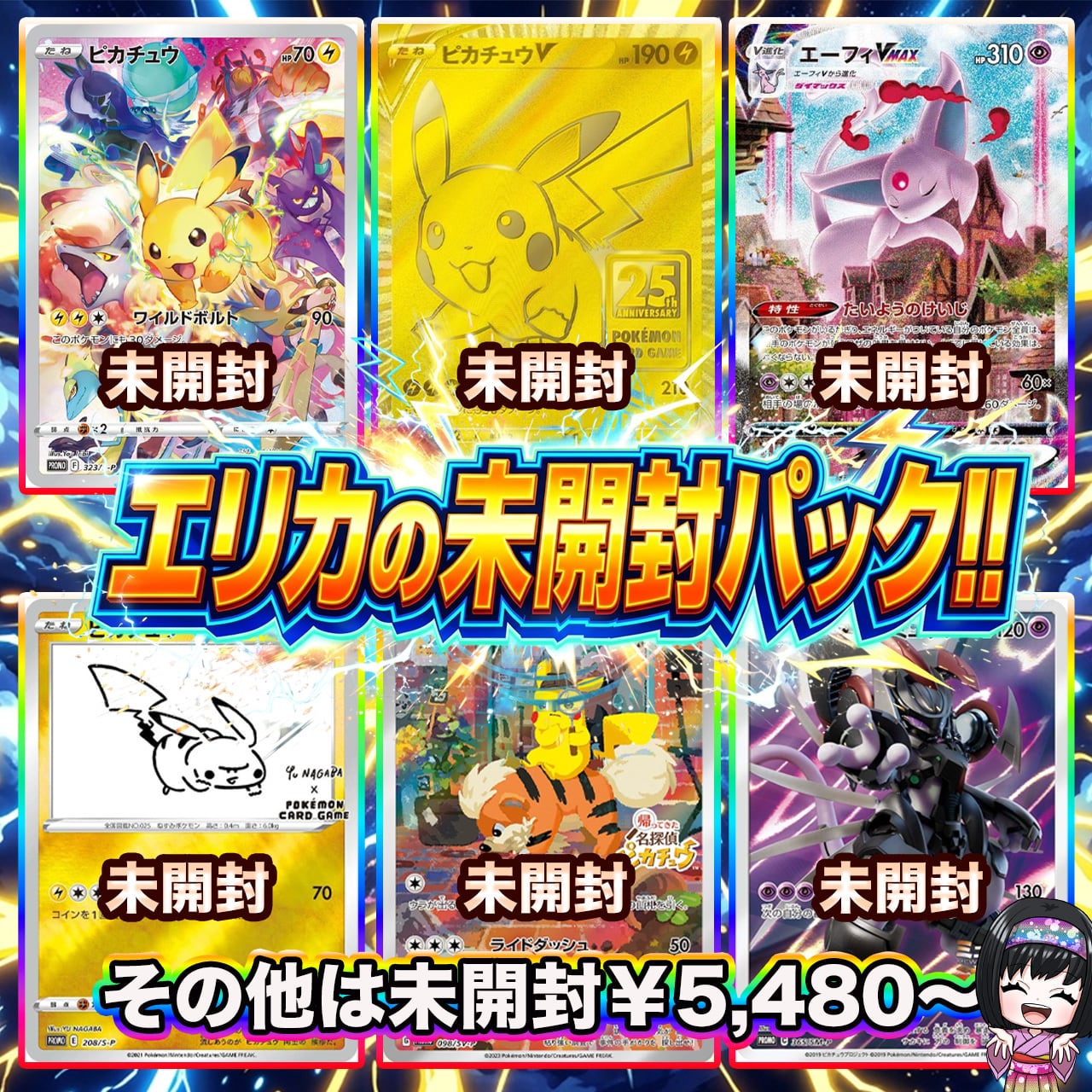 ポケカ】超マイルド!! エリカの大人気 未開封パック! 08/19-4 | エリカ
