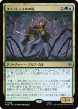 MTG《スランドゥイルの隊/Thranduil's Company(HOB)》日本語 Foil
