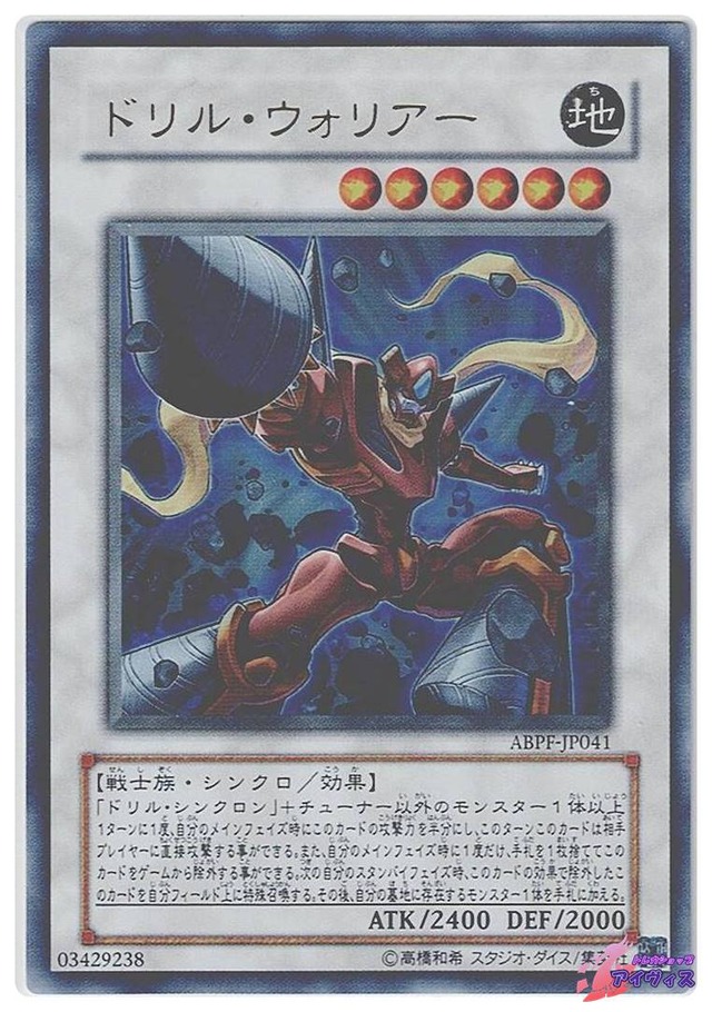 ドリル・ウォリアー　[ウルトラ] [ランクC] [ABPF-JP041] [遊戯王]