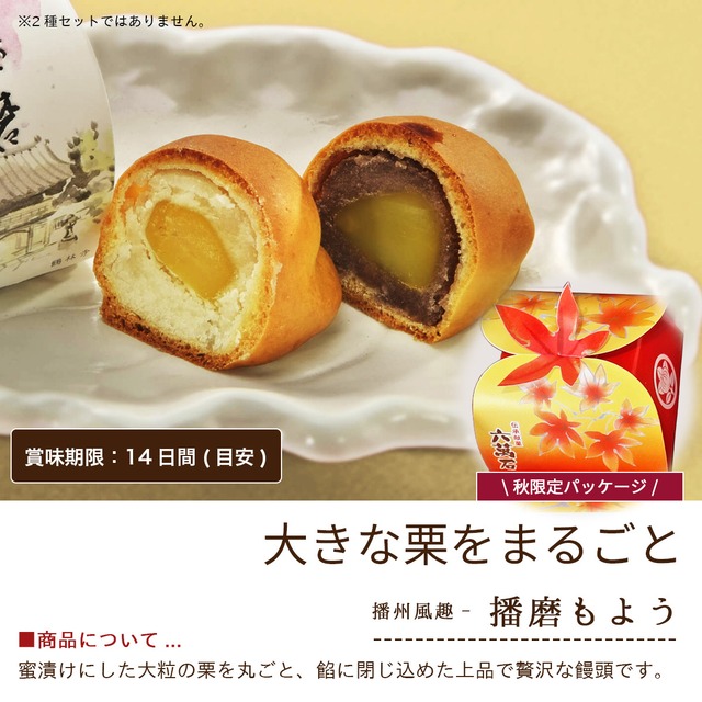 「秋の銘菓撰16」2種 詰め合わせ  #秋限定#お供え#ギフト#和菓子#お取り寄せ#土産#プレゼント#進物
