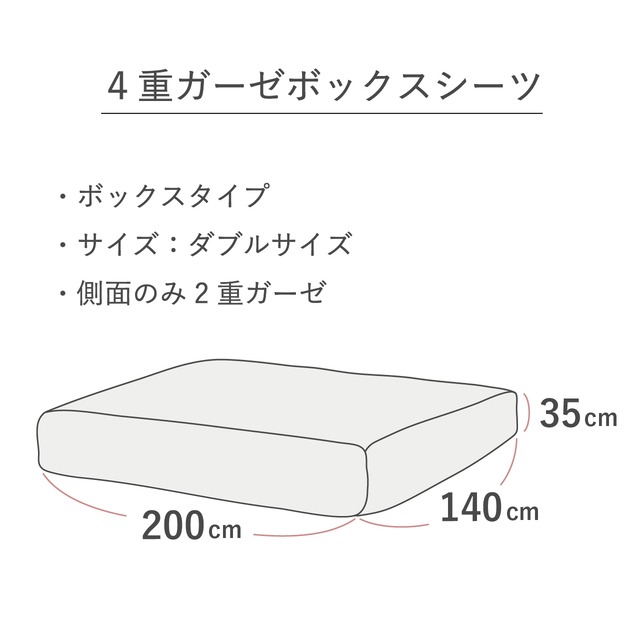 クムコ 湯洗い4重ガーゼボックスシーツ ダブル