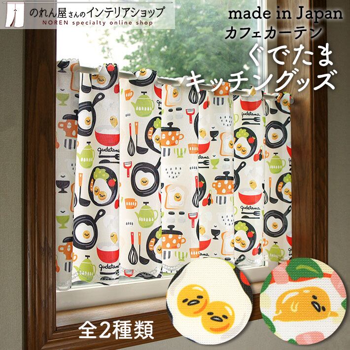 カフェカーテン | のれん工房