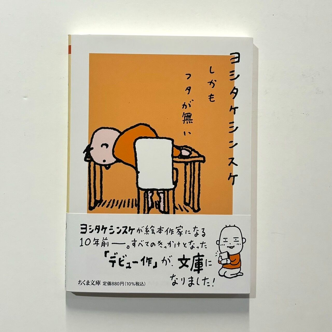 ヨシタケシンスケ - しかもフタが無い | stacks bookstore