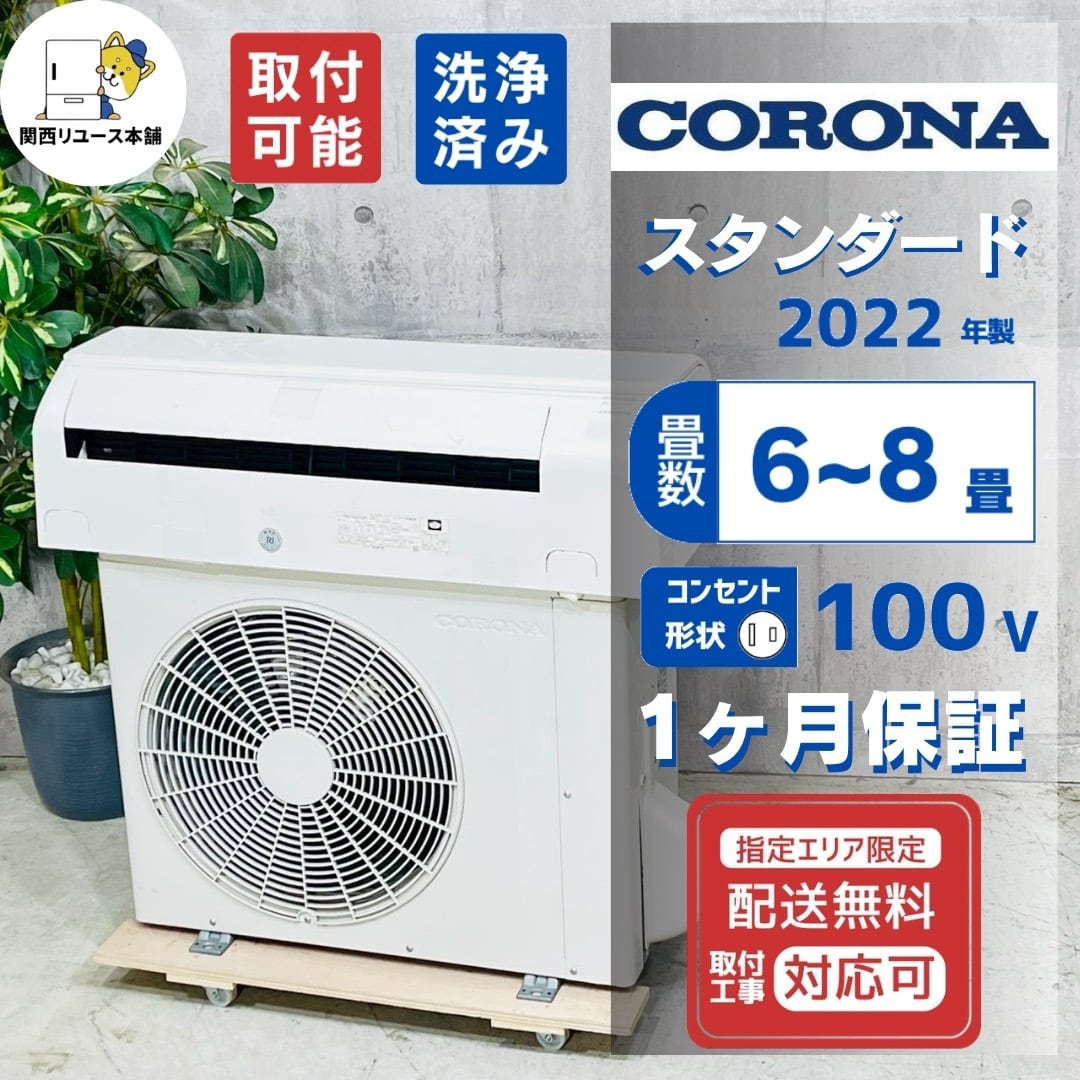 エアコン | リユース家電を探すなら関西リユース本舗【ネット＆実店舗】
