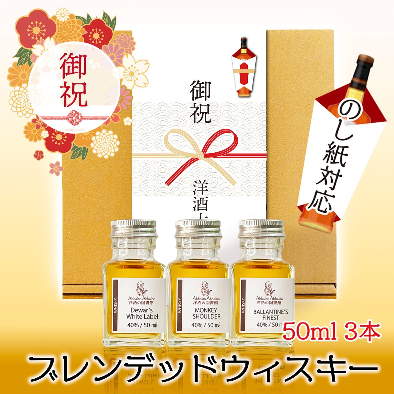 飲料・酒 スコッチ ブレンデッドウイスキー 飲み比べ 3本セットA