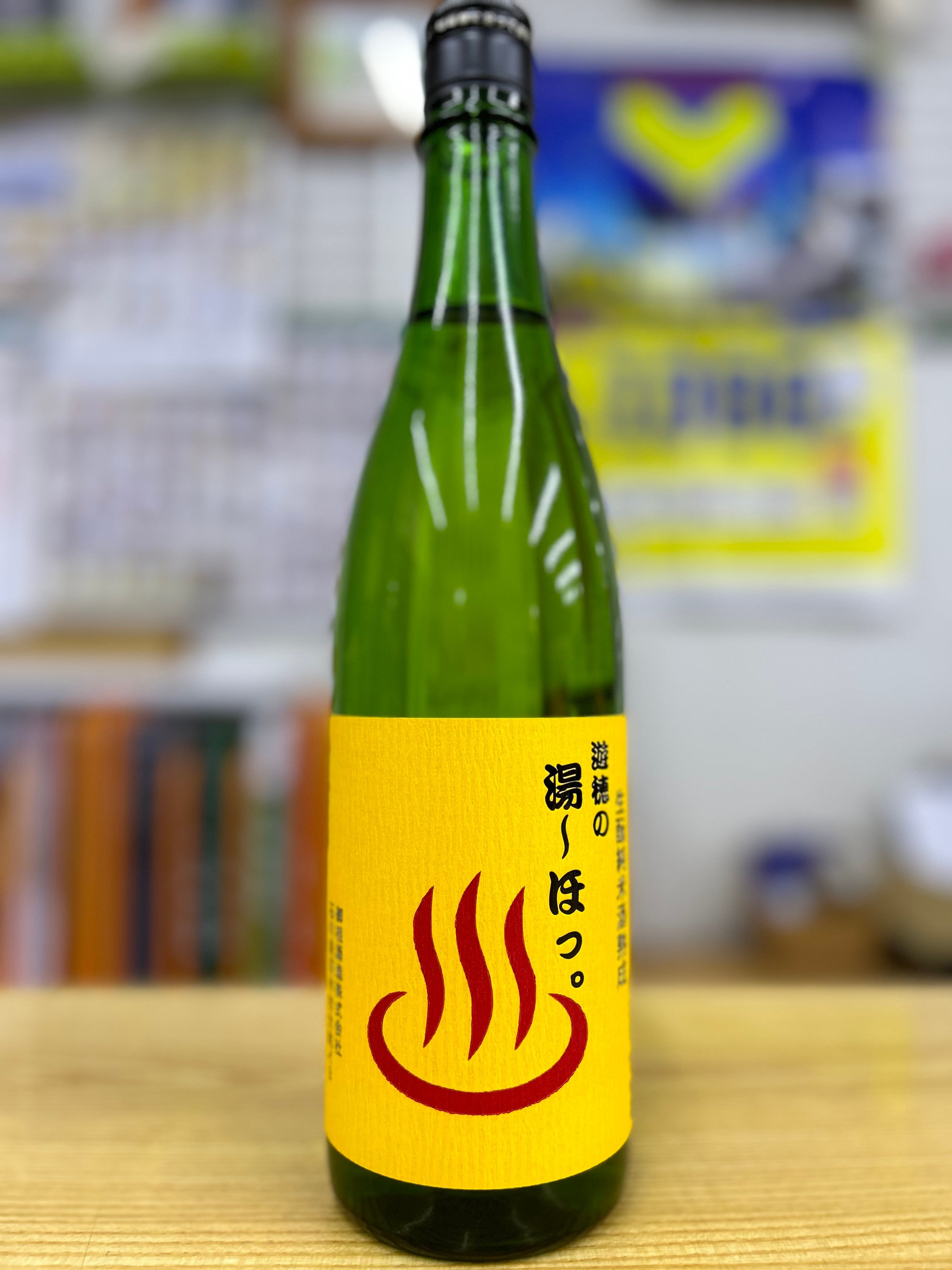 御祖酒造 遊穂 山おろし純米 湯～ほっ黄ラベル 5年熟成 720ml 瓶