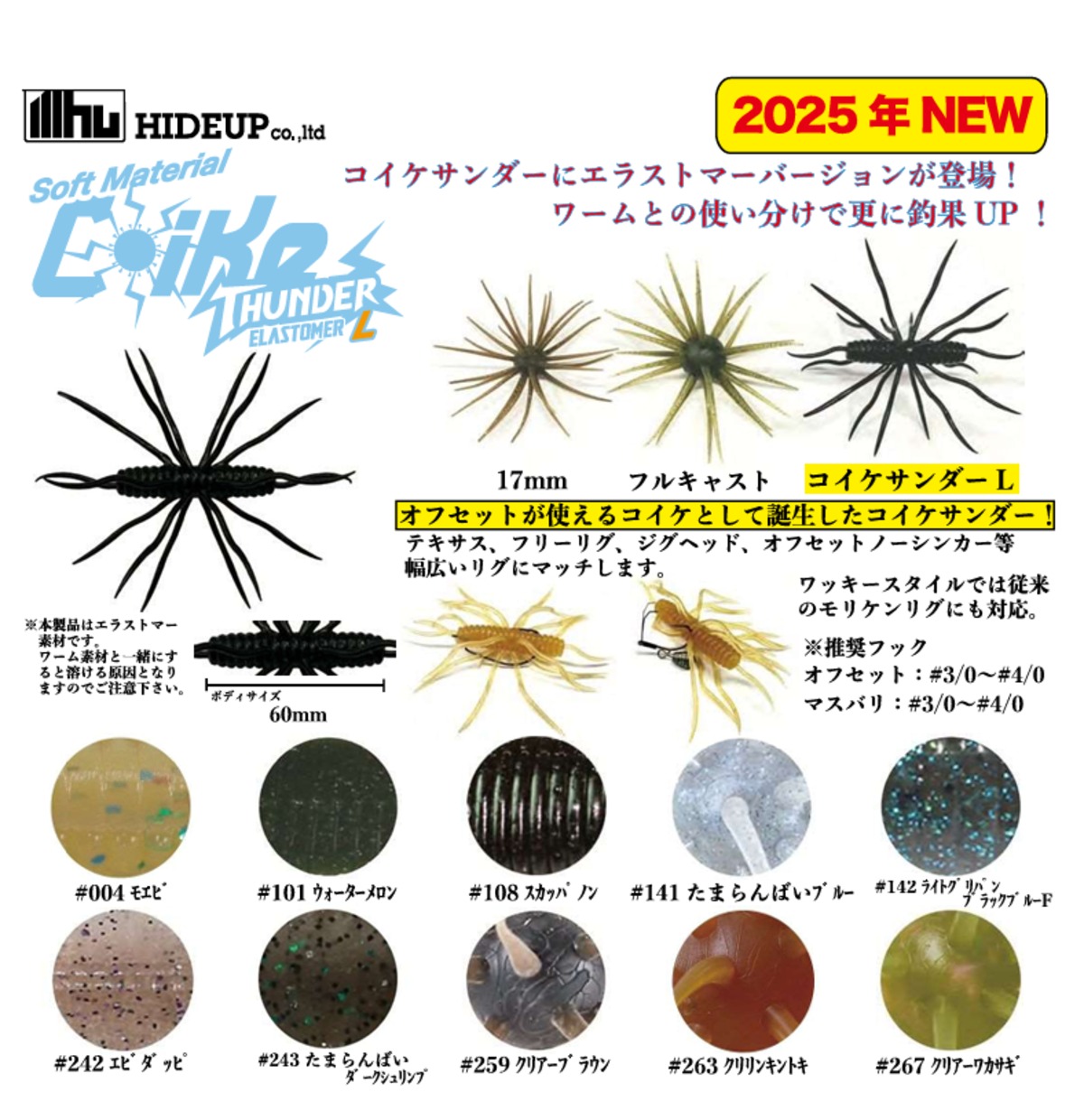 旧コイケソフトマテリアル」と「コイケサンダーLエラストマー」ご予約