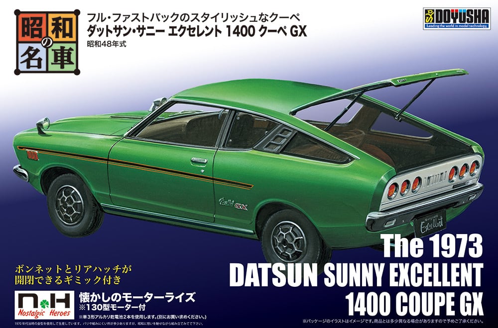 ダットサン・サニーエクセレント 1400 クーペ GX | おかしとおもちゃの