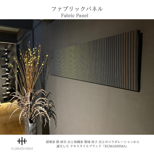 KUMASHIMAファブリックパネル | インテリア雑貨 URBAN INTERIOR SHOP