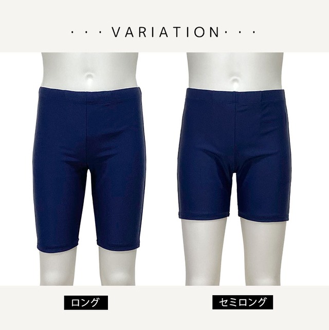 【メール便】 のびのび上質生地 スクール水着 男の子 ロング セミロング UVカット率99.9%以上 UPF50+ ハーフパンツ キッズ   sklbb