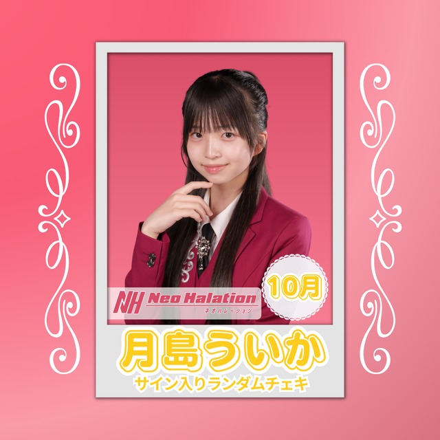 西村すずね 10月 サイン入りランダムチェキ | N GRACE SHOP