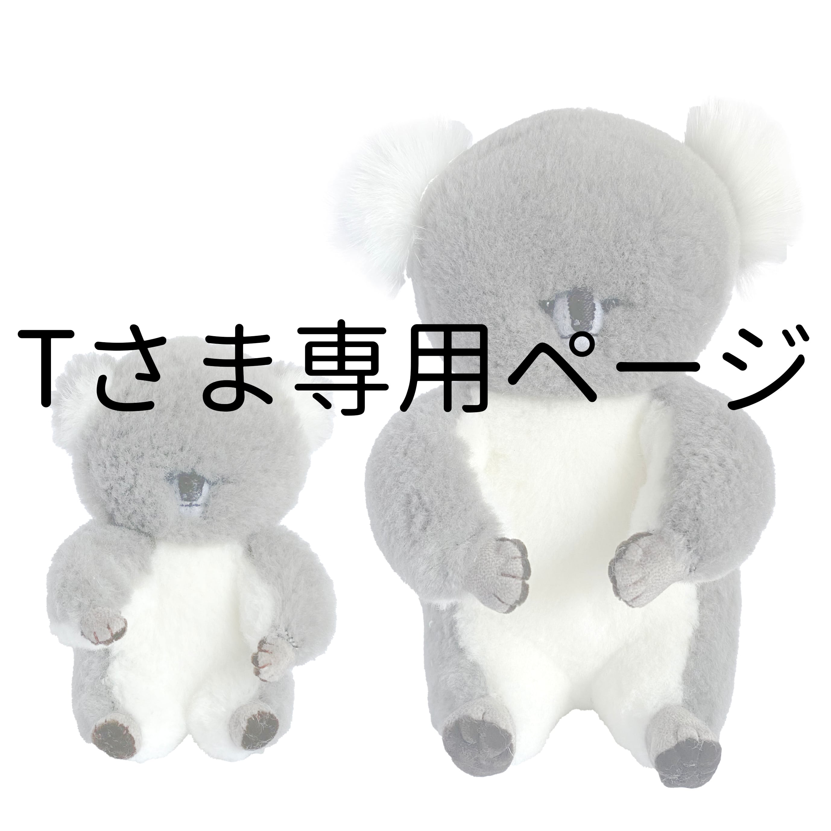 きたむらかの ぬいぐるみたち