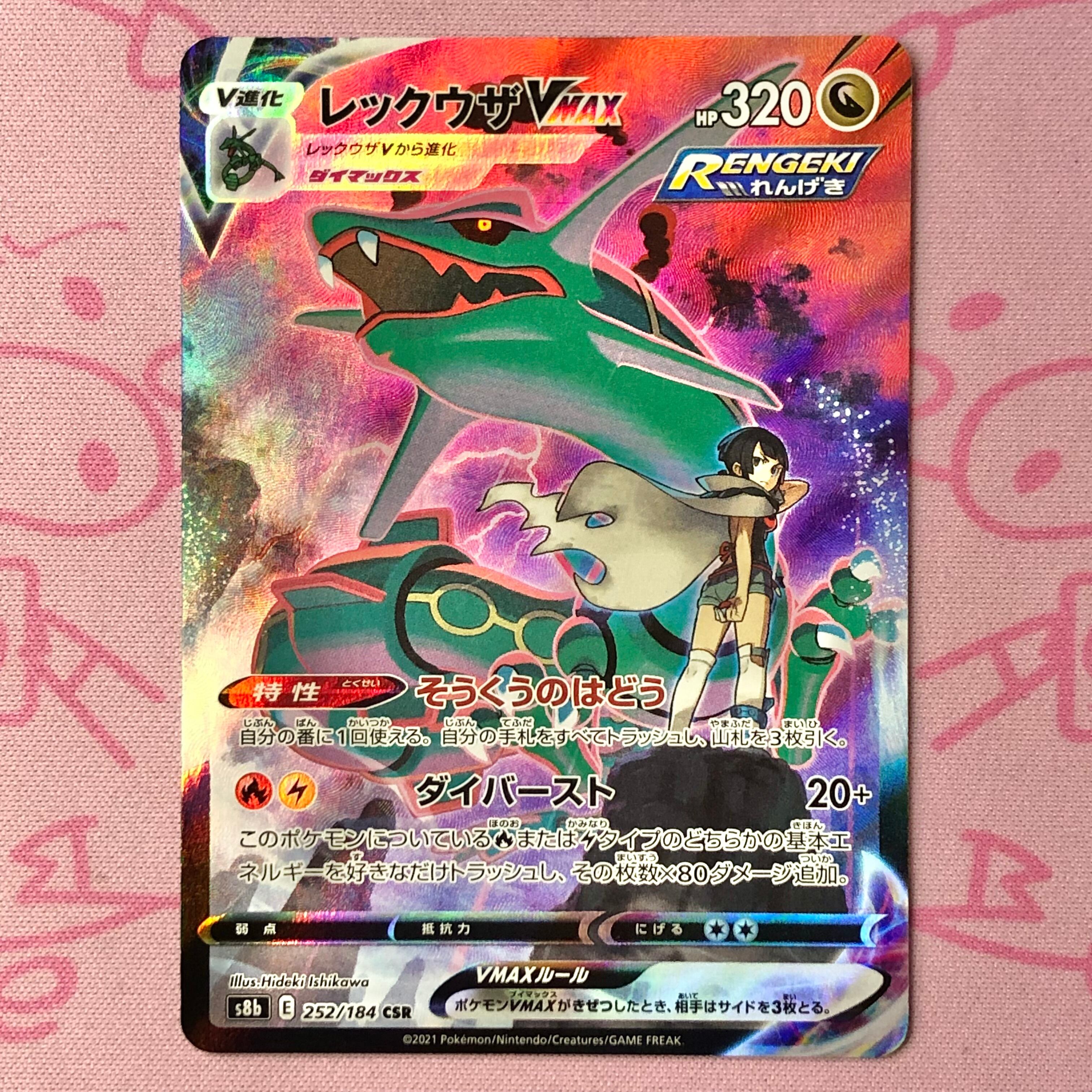 【Aランク】レックウザVMAX CSR 横線