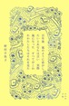 『百年後　嵐のように恋がしたいとあなたは言い　実際嵐になった　すべてがこわれわたしたちはそれを見た』 野村日魚子