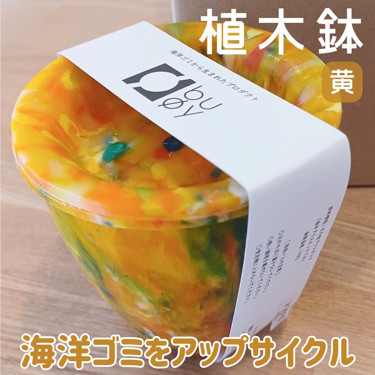 プランツポット ミニ植木鉢 黄色 buoy(ブイ) | studio enishi プランツポット ミニ植木鉢 黄色 buoy(ブイ) | studio enishi