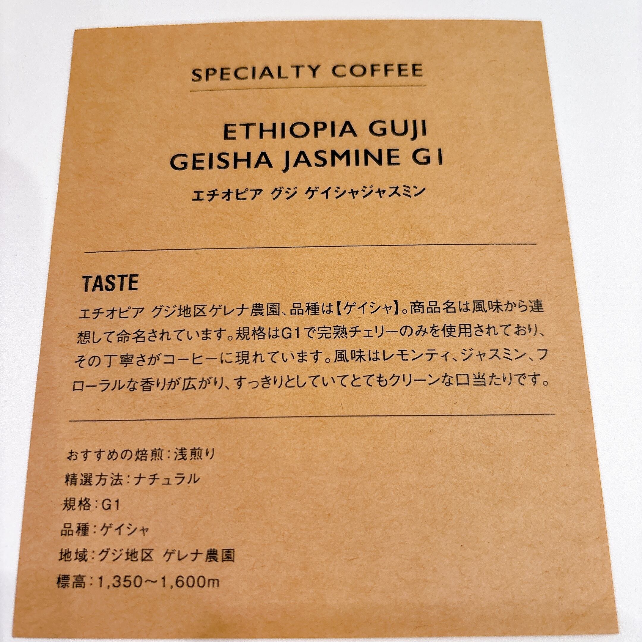 数量限定】パプアニューギニア ゲイシャとエチオピア グジ ゲイシャ