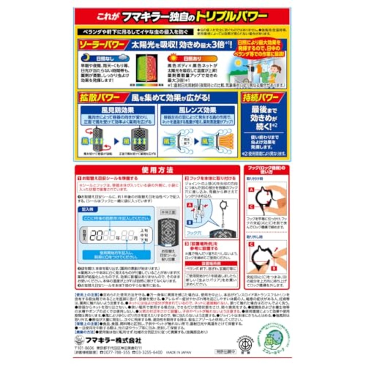 虫よけバリア1年用 虫よけプレート 虫除け フマキラー ユスリカ適用