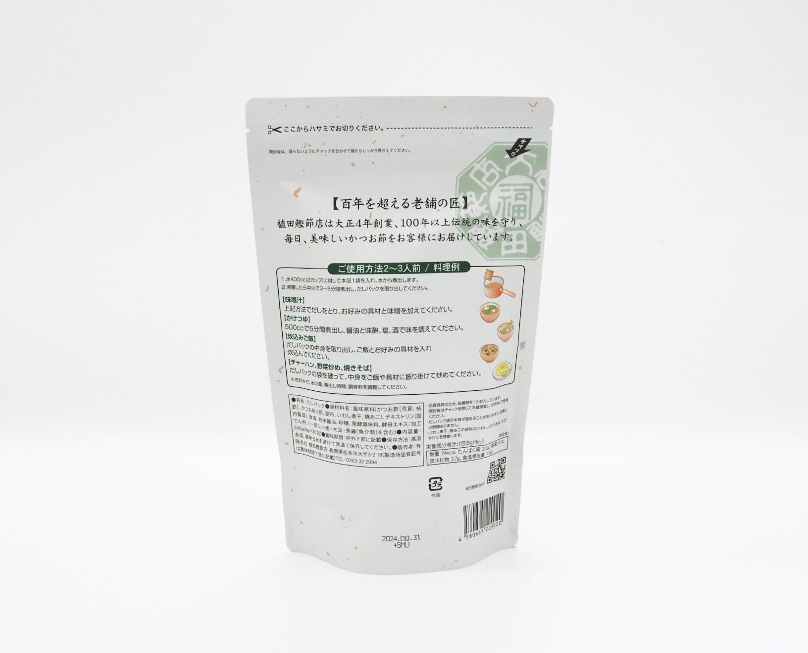 【植田鰹節店】だしパック2種類「和風と野菜」