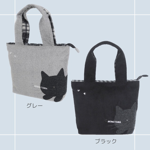 トートバック｜モノたまショルダーバッグ 猫雑貨 猫柄 猫グッズ ネコ柄 ねこ雑貨 かわいい