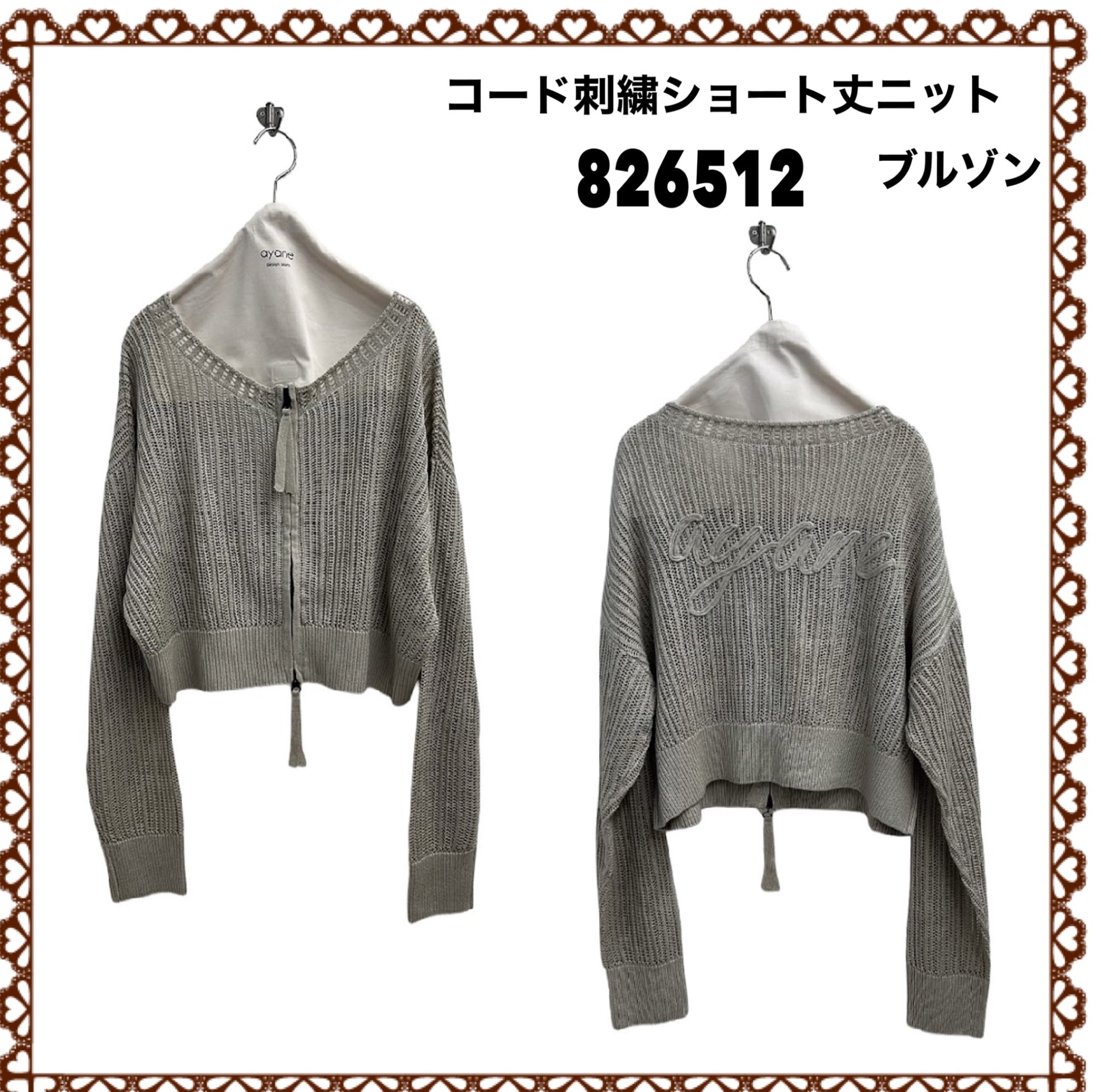 予約販売] ayane アヤン コード刺繍ショート丈ニットブルゾン 826512