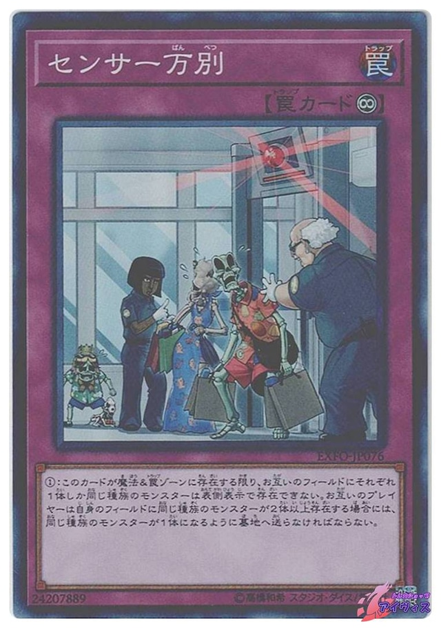 センサー万別　[スーパー] [ランクB] [EXFO-JP076] [遊戯王]