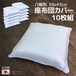 日本製 座布団カバー 白 10枚組み 59×63cm 八端判 フリル 無地