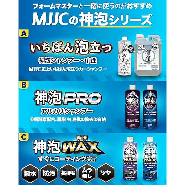 MJJC フォームマスター] 電動フォームガン 充電式 洗車用品 コードレス