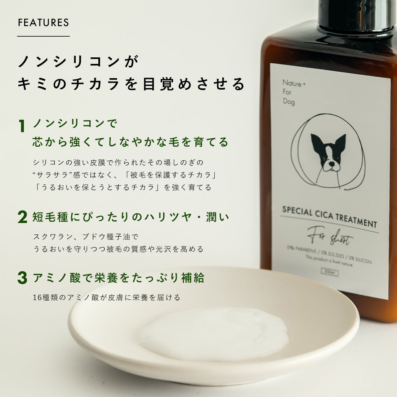 短毛種ケアセット（シャンプー＆短毛トリートメント） | Nature+ For