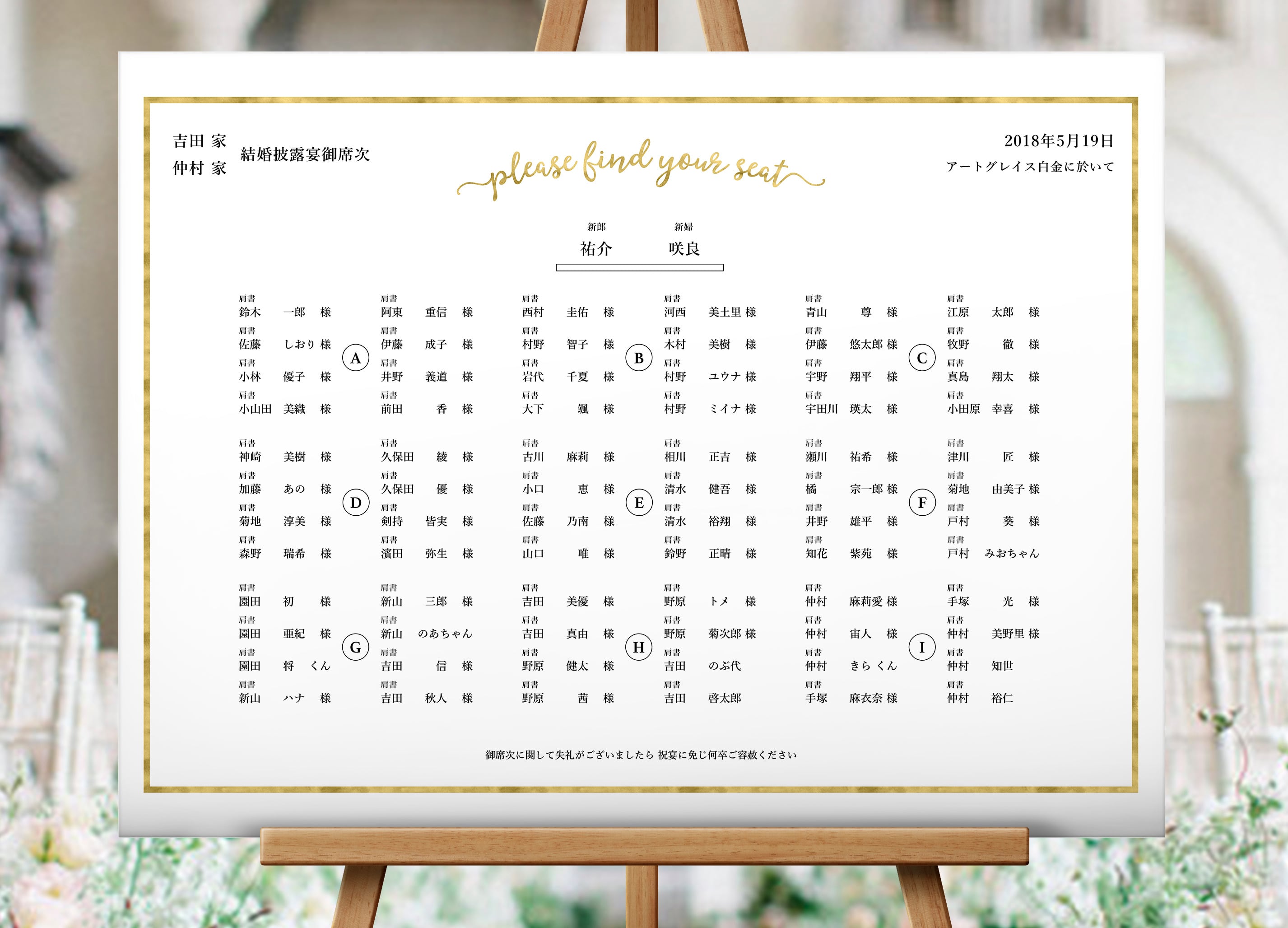 カリグラフィーゴールド シーティングチャート│席次表