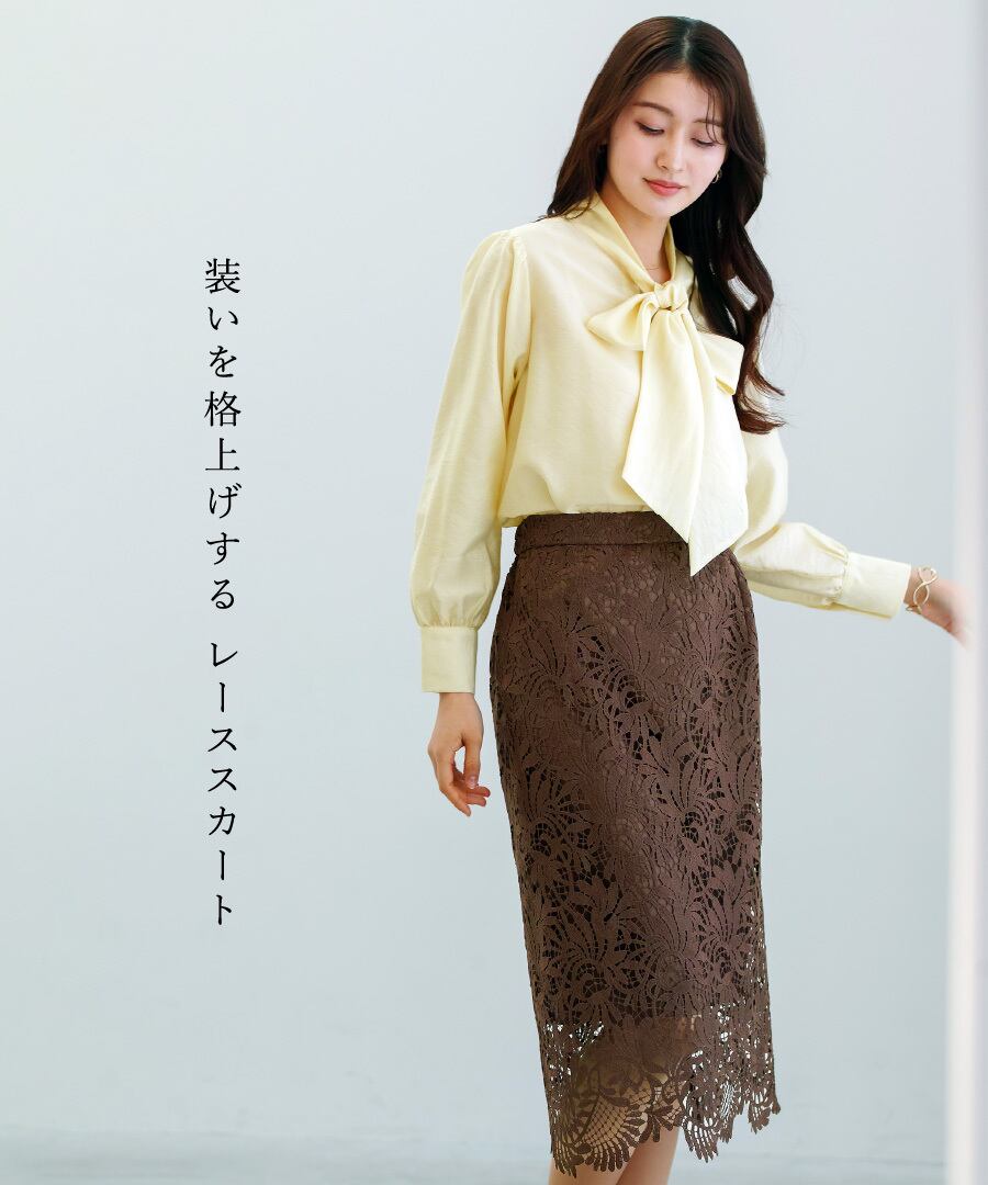 一枚で華やぐ 】 スカラップレース・ロングタイトスカート（724082
